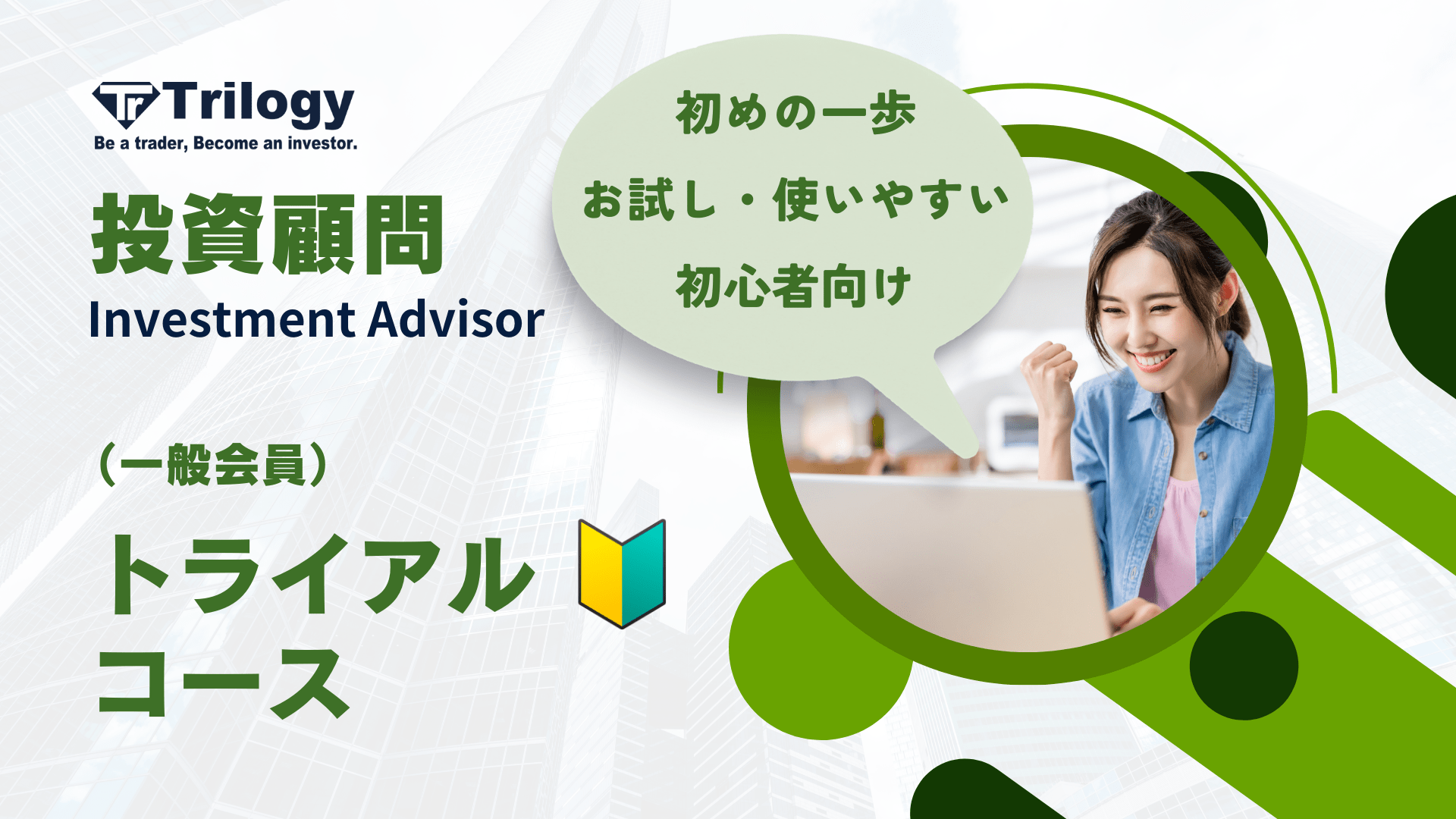 Invest-Advisor-1_2