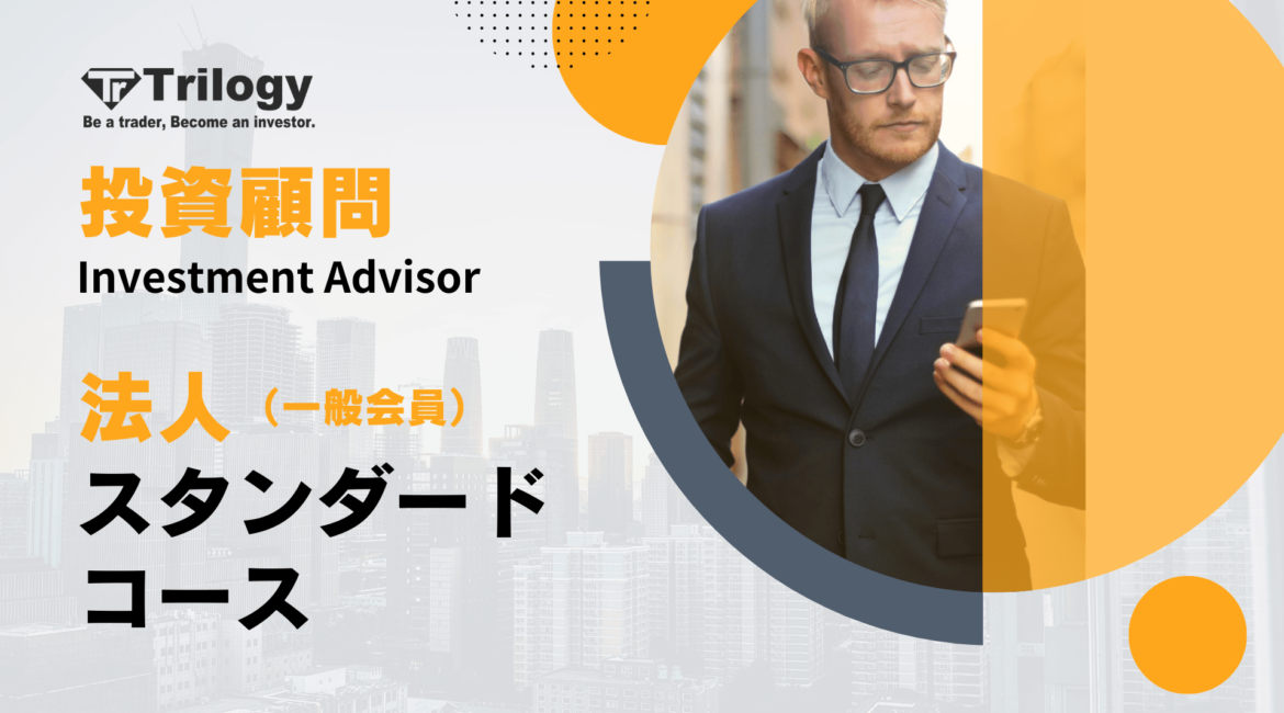 Invest-Advisor-4_2